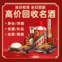 玛曲县茅台酒回收,酒瓶,烟酒,飞天茅台酒,名酒,玛曲县回收贵州茅台酒